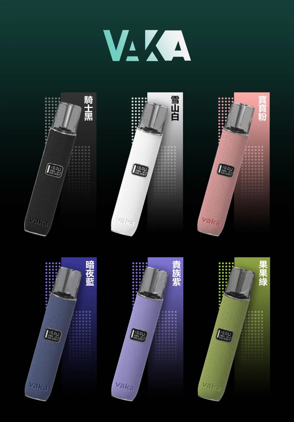 VAKA皮革主機 一代通用 兩段式調節 | LED顯示屏 | 適配SP2S、la