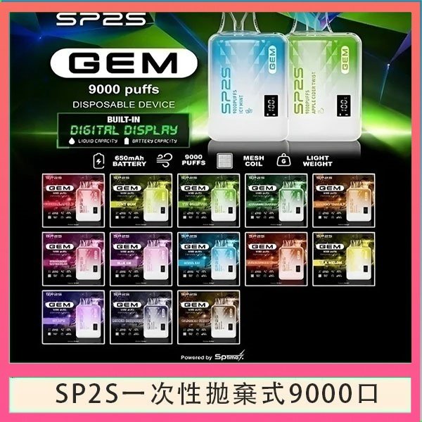 SP2S GEM拋棄式電子煙思博瑞一次性